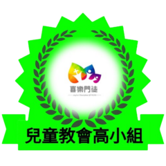 高小組
