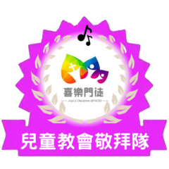 敬拜隊